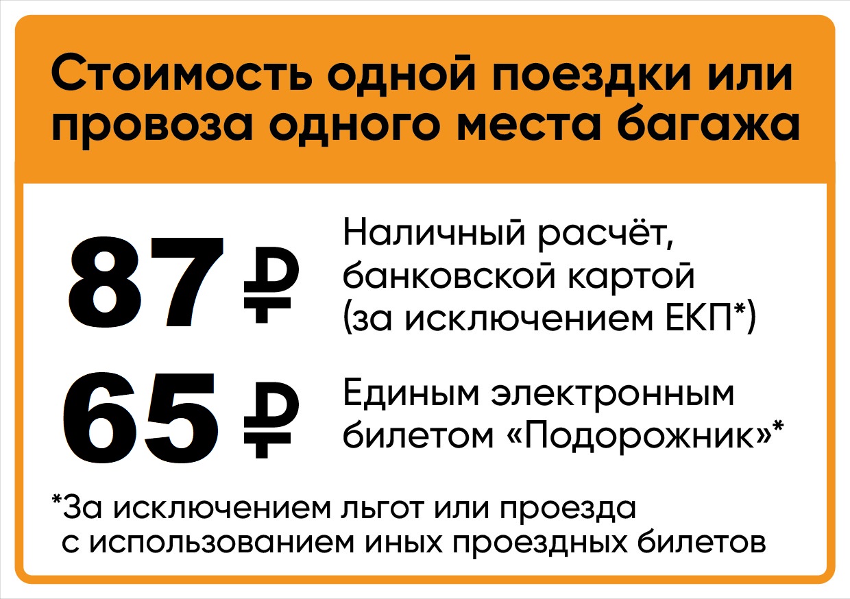 Пик_Стоим.проезда_79р.25г_148х210мм v1.2-2026.jpg